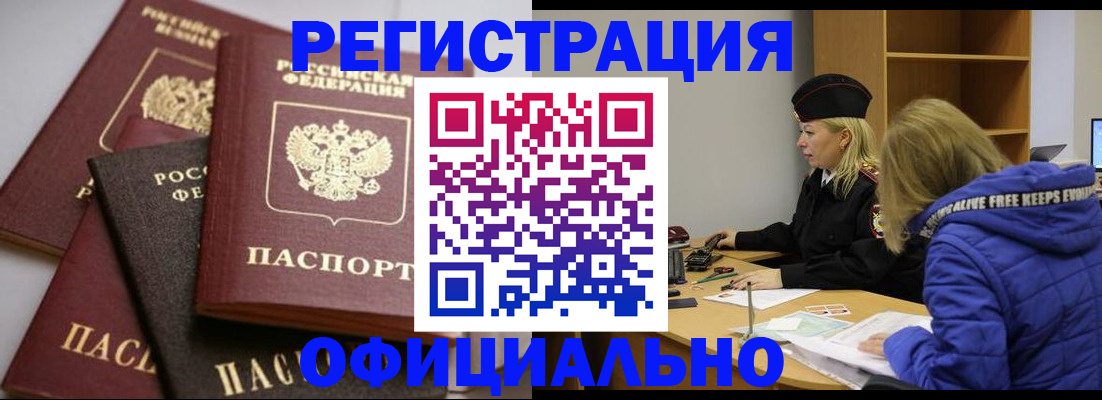 временная регистрация недорого в Навашино